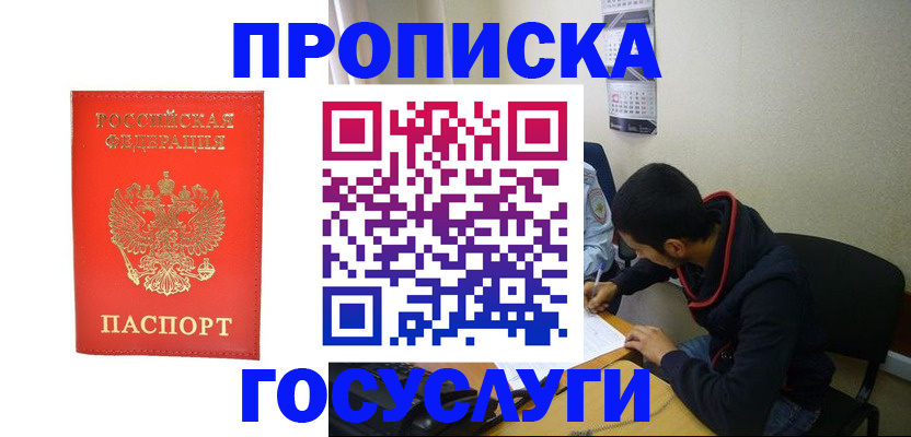 где прописаться в Александрове